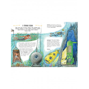 Чудеса техники. 50 историй в картинках для детей.