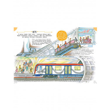 Чудеса техники. 50 историй в картинках для детей.