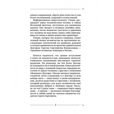 Творение Мира. Начало. Замысел. Планета.