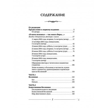 Творение Мира. Начало. Замысел. Планета.