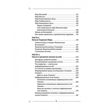 Творение Мира. Начало. Замысел. Планета.