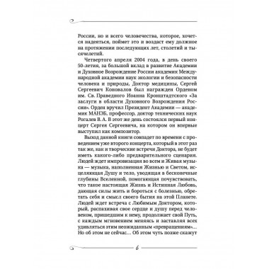 Творение Мира. Начало. Замысел. Планета.