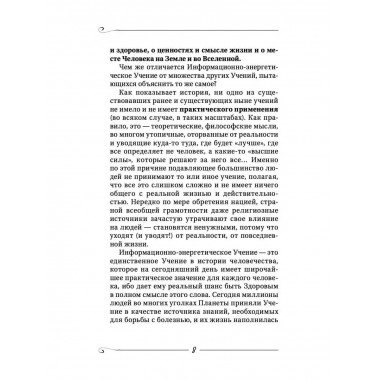 Творение Мира. Начало. Замысел. Планета.