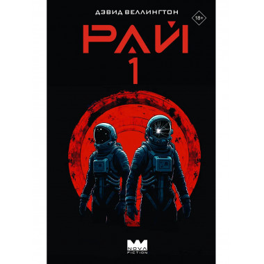 Рай-1.