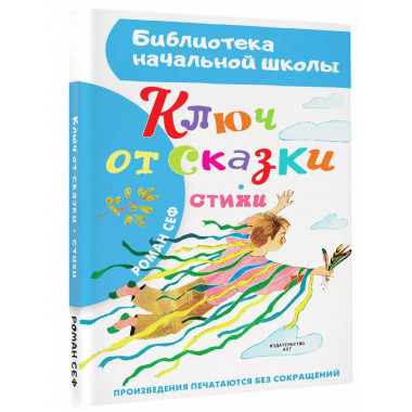Ключ от сказки.