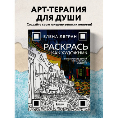 Раскрась как художник.