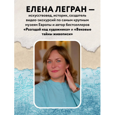 Раскрась как художник.