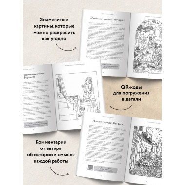 Раскрась как художник.