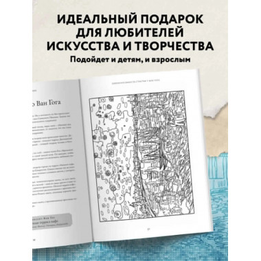 Раскрась как художник.