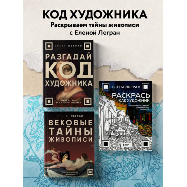 Раскрась как художник.