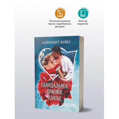 Скандальное красное платье.