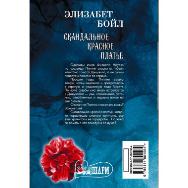 Скандальное красное платье.