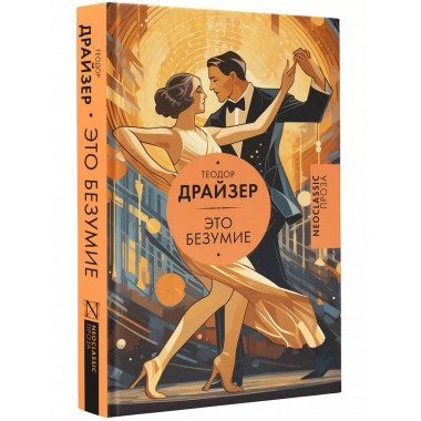 Это безумие.