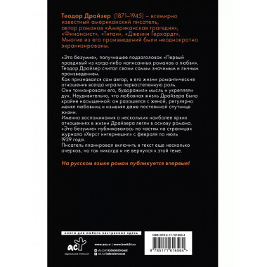 Это безумие.