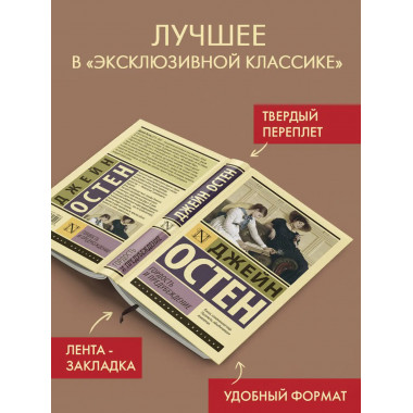 Гордость и предубеждение.