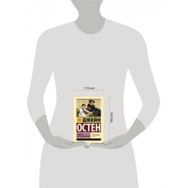 Гордость и предубеждение.