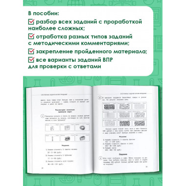 Математика. Суперсборник для подготовки к ВПР. 4 класс.