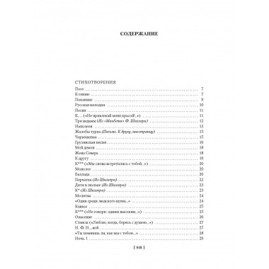 Герой нашего времени. Собрание сочинений (с илл.)