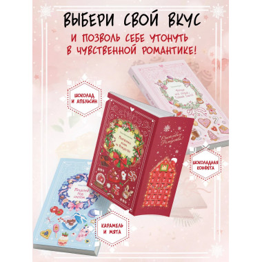 Притворись моим на Рождество.
