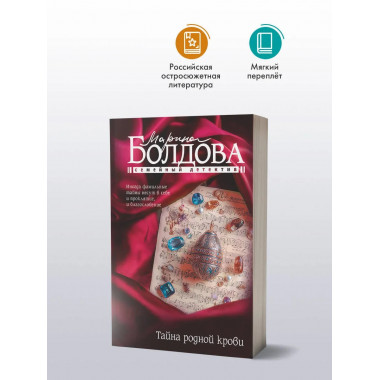 Тайна родной крови.