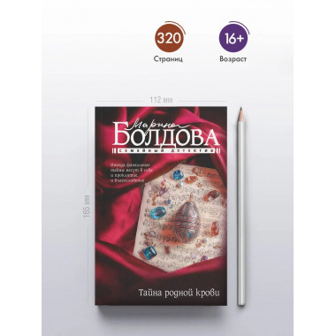 Тайна родной крови.