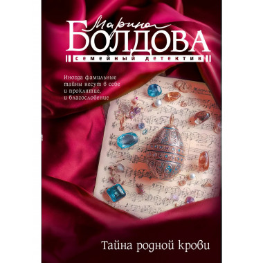 Тайна родной крови.