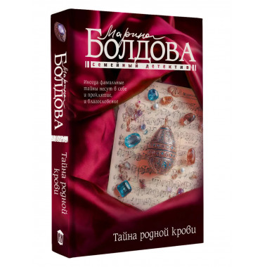 Тайна родной крови.