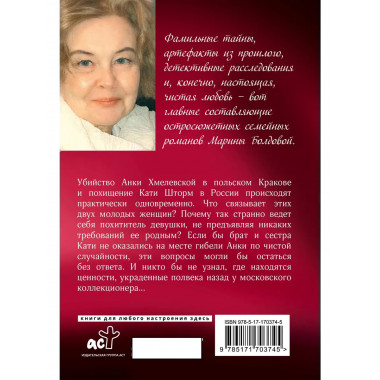 Тайна родной крови.