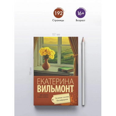 Зеленые холмы Калифорнии.