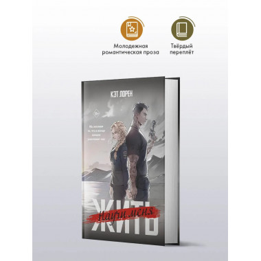 Научи меня жить.