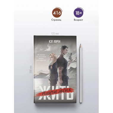 Научи меня жить.