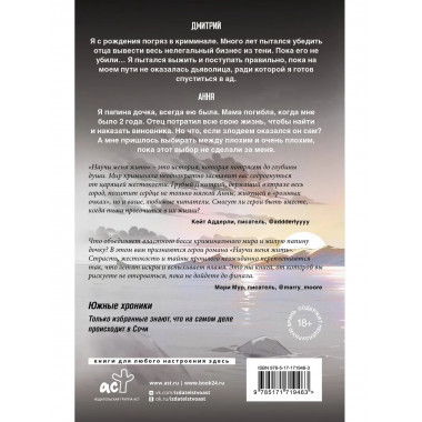 Научи меня жить.