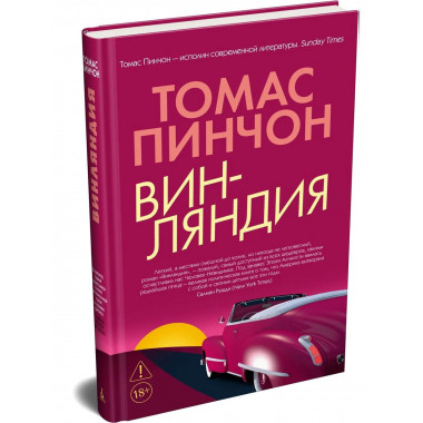 Винляндия