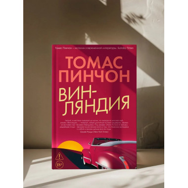 Винляндия