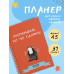 Швейный блокнот-планер. Распарываю, но не сдаюсь.