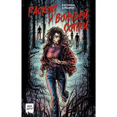 Раскоп у Волчьей сопки.