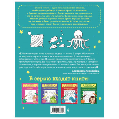 Комплект из 2х прописей для детей 4-6 лет: буквы и цифры.