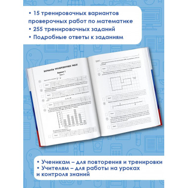 Математика. Большой сборник вариантов для ВПР. 5 класс.