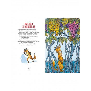 Басни. Крылов