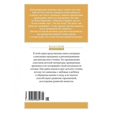 Басни. Крылов