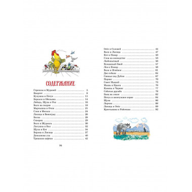 Басни. Крылов