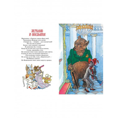 Басни. Крылов