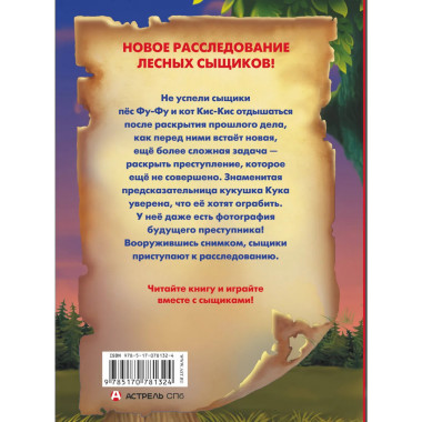 Ага, попался!.