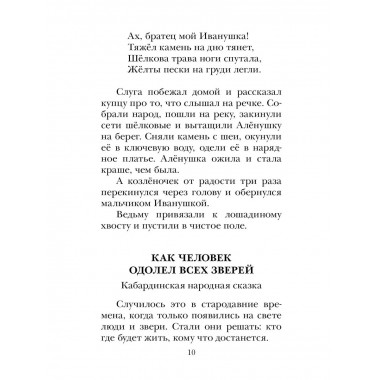Сказки народов России.