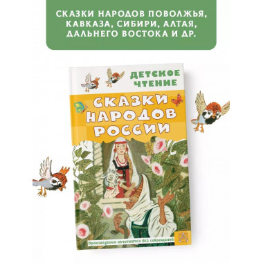 Сказки народов России.