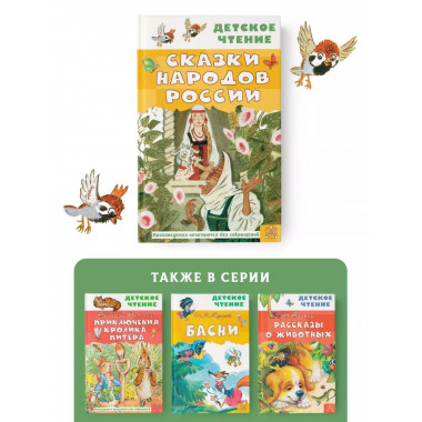 Сказки народов России.