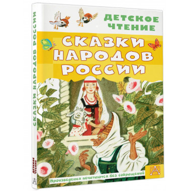 Сказки народов России.