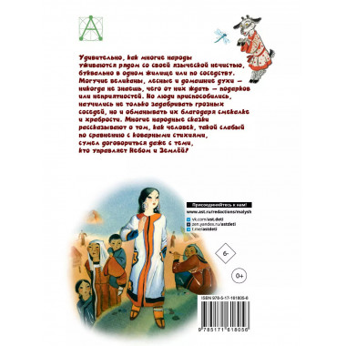 Сказки народов России.