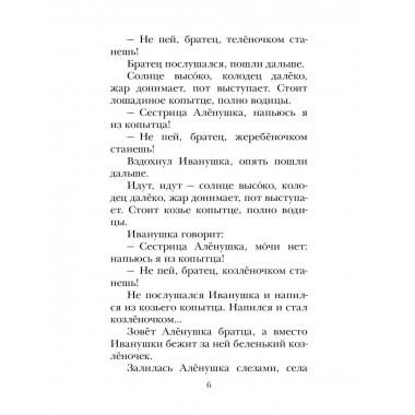 Сказки народов России.