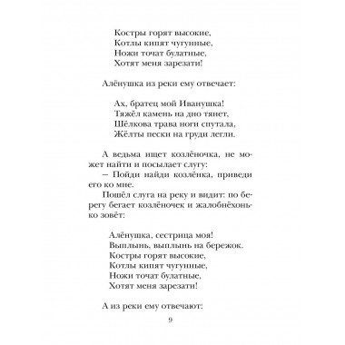 Сказки народов России.